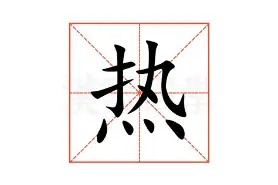 关于热传：詹姆斯CBA常规赛综述的信息